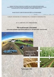 Методические указания для выполнения курсовой работы по дисциплине земледелие