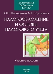 Налогообложение и основы налогового учета