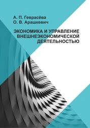 Региональная экономика экосбалансированного развития