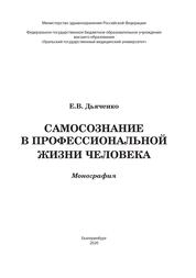 Самосознание в профессиональной жизни человека