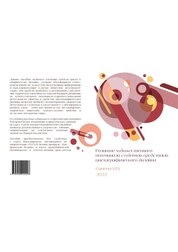 Развитие художественного потенциала студентов средствами цветографического дизайна