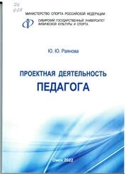 Проектная деятельность педагога