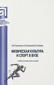 Физическая культура и спорт в вузе