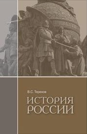 История России