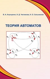 Теория автоматов