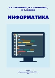 Информатика