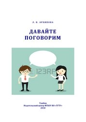 Давайте поговорим