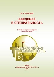 Введение в специальность