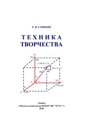 Техника творчества