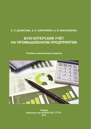 Бухгалтерский учёт на промышленном предприятии