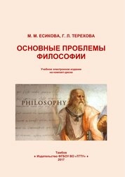 Основные проблемы философии