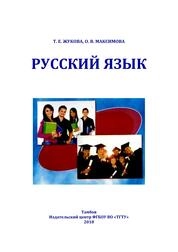 Русский язык
