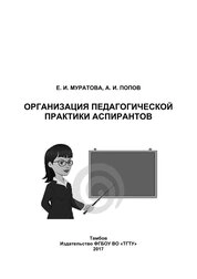 Организация педагогической практики аспирантов