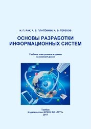 Основы разработки информационных систем