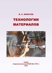 Технологии материалов