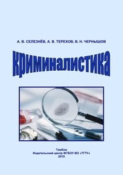 Криминалистика