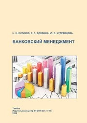Банковский менеджмент