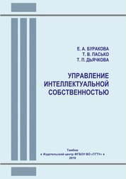 Управление интеллектуальной собственностью