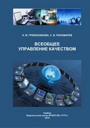 Всеобщее управление качеством