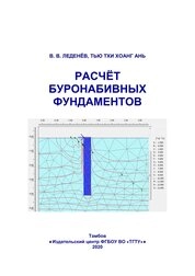 Расчёт буронабивных фундаментов