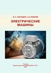 Электрические машины
