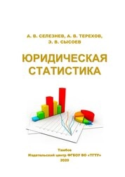 Юридическая статистика