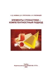 Элементы стохастики – компетентностный подход
