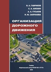 Организация дорожного движения