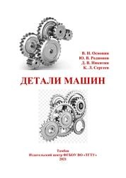 Детали машин