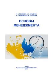 Основы менеджмента