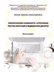 Типологические особенности аутентичных текстов аннотаций в медицинском дискурсе