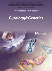 Cytology&Genetics: manual