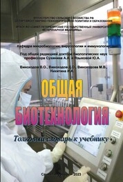 Общая биотехнология