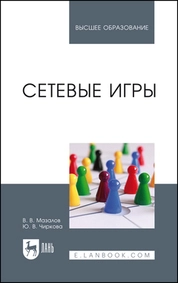 Сетевые игры