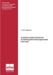 Полюсы недоступности и природная рекреационная система