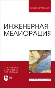 Инженерная мелиорация
