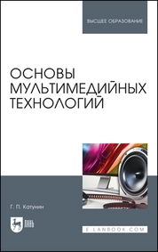 Основы мультимедийных технологий