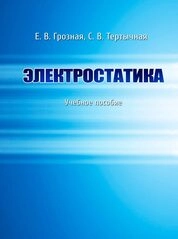 Электростатика