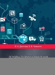 Основы теории управления для информационных систем
