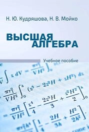 Высшая алгебра