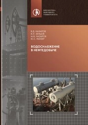 Водоснабжение в нефтедобыче