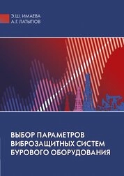 Выбор параметров виброзащитных систем бурового оборудования