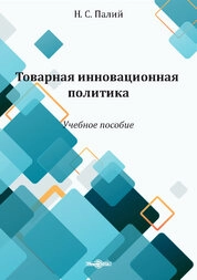 Товарная инновационная политика