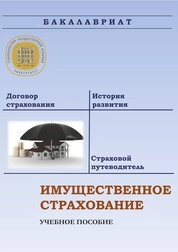 Имущественное страхование