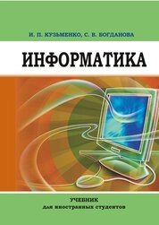 Информатика