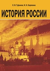 История России