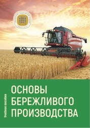 Основы бережливого производства
