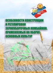 Особенности конструкции и регулировки зерноуборочных комбайнов, применяемых на уборке основных культура