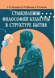 Становление философии культуры в структуре бытия