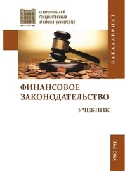 Финансовое законодательство